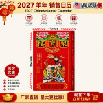 【聚宝楼】 Chinese Feng Shui Lucky Book 羊年 通胜天书 2027丁未年 香港原装正版 包罗万有 婚嫁 择吉日 老黄历书 #通胜 #2027 #Lucky #Good #聚宝楼 #6631